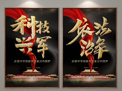 China Dream National Rejuvenation Posters Featuring Rule of Law And Tech Military Themes 3d model