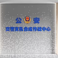 Public Security Traffic Police Command Center Background Wall With Emblem And Text 3d model