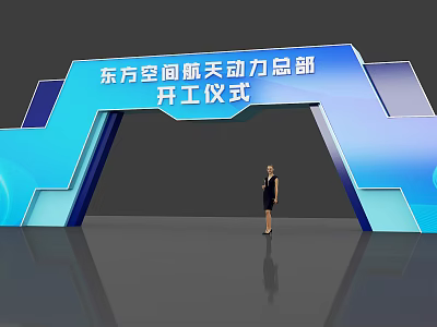 Blue Geometric Archway for Dongfang Space Aerospace Power Headquarters Groundbreaking Ceremony with Modern Design 3d model