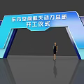 Blue Geometric Archway for Dongfang Space Aerospace Power Headquarters Groundbreaking Ceremony with Modern Design