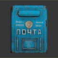 Vintage Blue Post Box With Russian ПОЧТА Lettering Stickers And Distressed Paint Finish