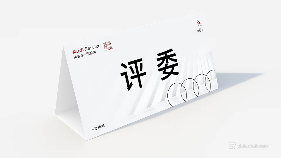 Audi Service Judge Nameplate With Chinese Characters Circular Patterns And Stripes 3d model 