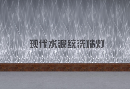 modern wall washer lamp modern water ripple lamp modern decorative lamp 3d model