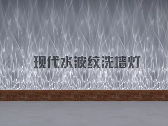 modern wall washer lamp modern water ripple lamp modern decorative lamp 3d model