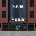 Modern KTV Exterior With Blue Neon Stripes Glass Doors And Vibrant Entrance Design