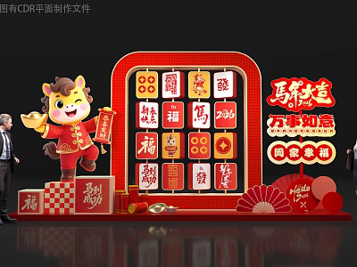 Festive Chinese New Year Art Installation With Cartoon Horse Red Decorations Fortune Characters And Lanterns 3d model