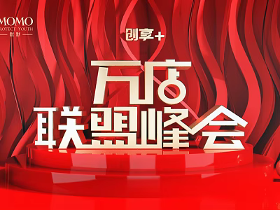 Ten Thousand Stores Alliance Summit With MOMO Chuangxiang Plus Red Wavy Backdrop And Golden Letters 3d model