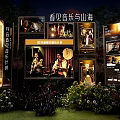 Mountain Sea Theme Outdoor Music Exhibition With Multiple Display Screens And Greenery