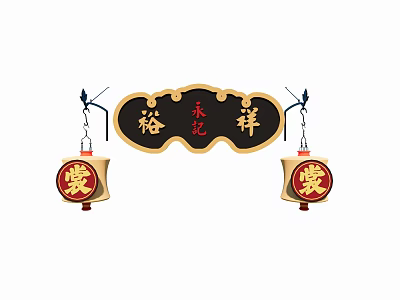 Traditional Chinese Yuyongxiang Signboard With Red Double Happiness Hanging Lanterns 3d model