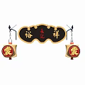 Traditional Chinese Yuyongxiang Signboard With Red Double Happiness Hanging Lanterns