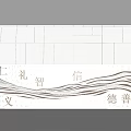 Exhibition Hall Interior Featuring Chinese Virtues Characters With Wavy Wall Design And Decor