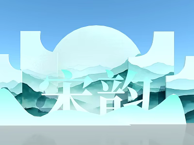Zhuyun Themed Photo Check In Spot With White Silhouette Mountain River And Circular Design 3d model