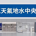Ketian Central Air Conditioning Shopping Mall Store with Fluoride Ground Water Equipment