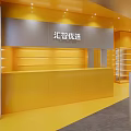 Modern Supermarket Department Store Interior With Metal Shelves Yellow Floor And Gray Area