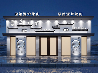 New Chinese Style Door Head Barbecue Shop Door Head Hotel Door Head Restaurant Door Head 3d model