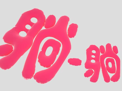 Eye Catching Vibrant Pink Inflatable Letter Design For Artistic Decoration 3d model