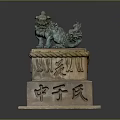 Traditional Chinese Mythical Lion Sculpture with Zhong Zi Shi Inscription on Decorative Base
