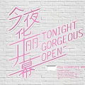Pink Neon Decorative Light with Tonight Gorgeous Open Text on White Brick Wall