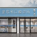 Modern Dental Clinic Exterior Design With Glass Doors And Waiting Area Signage