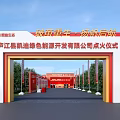 Event Gateway for KAIDI Green Energy Ignition Ceremony with Rebirth Sailing Theme