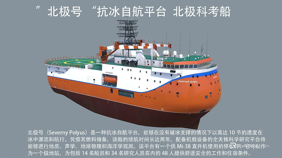 Severny Polyus Ice Resistant Self Propelled Arctic Research Platform Vessel 3d model 