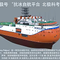 Severny Polyus Ice Resistant Self Propelled Arctic Research Platform Vessel