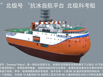 Severny Polyus Ice Resistant Self Propelled Arctic Research Platform Vessel 3d model