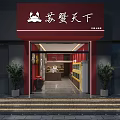 Su Xie Tianxia Crab Specialty Store Entrance With Decorative Lighting And Display Racks