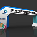 Event Entrance for 2nd China International Smart Terminal Industry Conference 2020