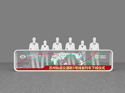 Suzhou Rail Transit Line 3 New Train Launch Ceremony with CRRC Officials 3d model