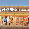 Sichuan Style Noodle Restaurant Storefront With Bright Lighting And Wooden Decor