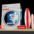 JD.COM Washing Machine With Surfboard Lifesaver Wave Theme And Cartoon Design