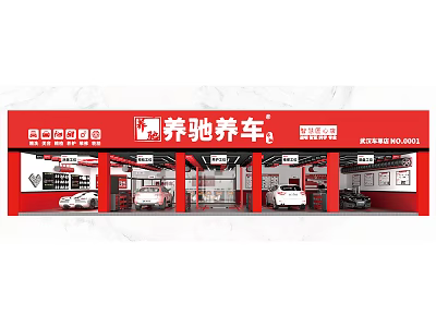 Yangchi Car Care 4S Store Red Facade Featuring Cars Inside And Maintenance Services 3d model