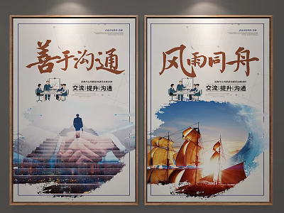 Motivational Posters Featuring Effective Communication Teamwork Staircase Handshake Sailing Boats 3d model