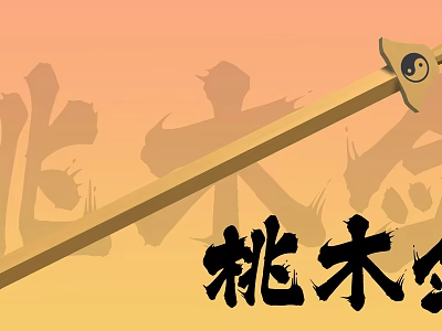 Traditional Chinese Peach Wood Sword With Tai Chi Symbol And Background Characters 3d model