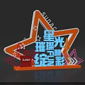 Star Shaped Photo Spot With Neon Lights And Colorful Starlight Design