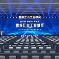 2024 Jiangmen City Industrial High Quality Development Conference With Stage And Audience Seats In Venue