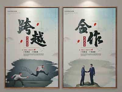 Crossing And Cooperation Themed Poster With Running Figures Handshake And Chinese Ink Style 3d model
