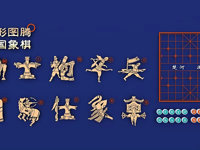 Traditional Chinese Chess Game with Totem Designed Pieces and Chessboard for Entertainment 3d model