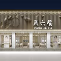 Zhou Liu Fu Jewelry Store Exterior With Leaf Decorations Bright Lighting And Jewelry Window Displays
