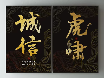 Chinese Calligraphy Artworks With Golden Chengxin Huxiao Characters On Black Background And Wave Patterns 3d model