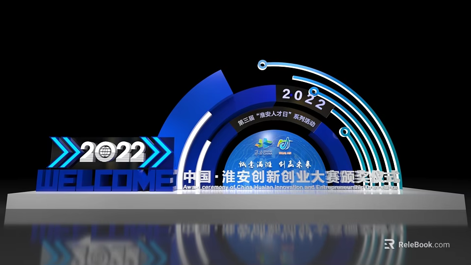 2022 Huaian China Innovation Entrepreneurship Competition Welcome Photo Check In Spot With Blue Curved Structure 3d model 