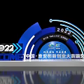 2022 Huaian China Innovation Entrepreneurship Competition Welcome Photo Check In Spot With Blue Curved Structure