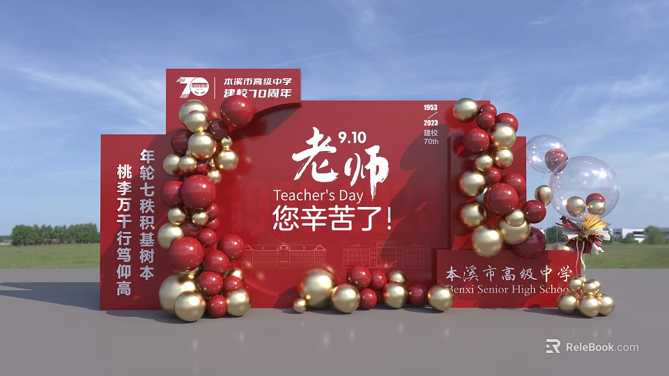 39th Teacher's Day Photo Check-in Spot With Red Backdrop Gold And Red Balloons Greeting Banner 3d model 