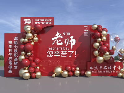 39th Teacher's Day Photo Check-in Spot With Red Backdrop Gold And Red Balloons Greeting Banner 3d model