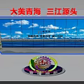 Qinghai Three Rivers Headwaters Exhibition Island Featuring Scenic Lake Display Screen