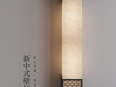 New Chinese Wall Lamp 3d model