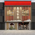 Traditional Chinese Restaurant Storefront With Red Wooden Slats Golden Characters And Lanterns