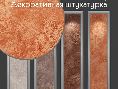 Decorative Plaster Wall Panels with Textured Surfaces and Color Variations for Interior Decoration 3d model