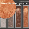 Decorative Plaster Wall Panels with Textured Surfaces and Color Variations for Interior Decoration